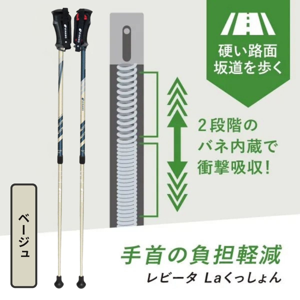 SINANO『レビータＬａ くっしょん （ベージュ）』＜沖縄県・離島は配送不可＞   シナノ ステッキ ポール 歩行 ウォーキング サポート 運動 転倒防止 父の日 母の日 敬老 健康 衝撃吸収 ギフト プレゼント 贈り物