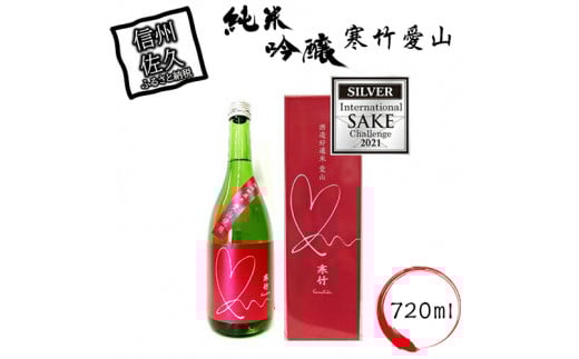 寒竹愛山　純米吟醸 720ml