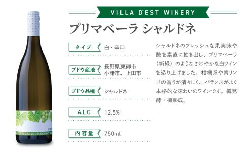 【ヴィラデストワイナリー】赤白ワイン2本セット