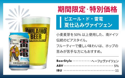 【10月31日まで,数量限定】オラホビール夏仕込み(ヴァイツェン) 24本セット