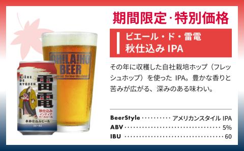 【10月31日まで,数量限定】オラホビール秋仕込み(IPA) 24本セット