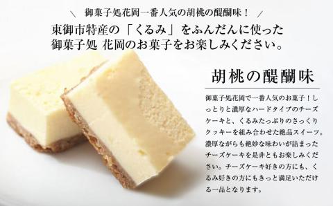 【3回定期便】御菓子処花岡 胡桃の醍醐味（チーズケーキ）と檸檬ケーキの詰め合わせ
