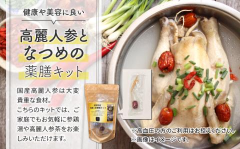 【焼肉厨 頂】高麗人参薬膳キット