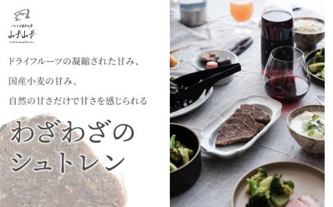 卵・砂糖・バターを使わない「わざわざのシュトレン '25」 1本 | クリスマス 無添加 ドライフルーツ 砂糖不使用 ケーキ シュトーレン