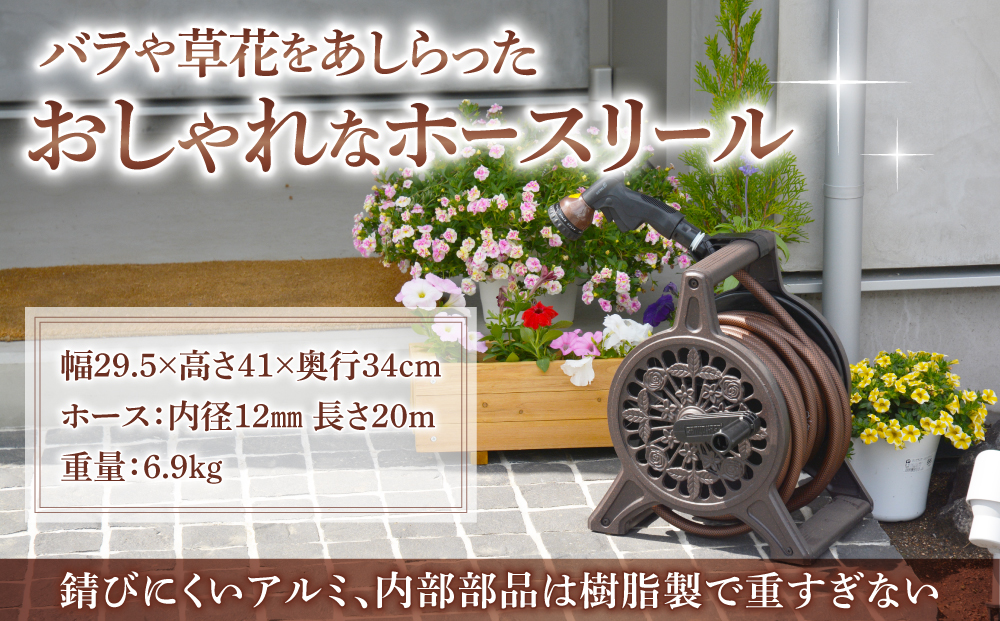 【長野三洋化成】ブロンズホースリール（長さ20m）