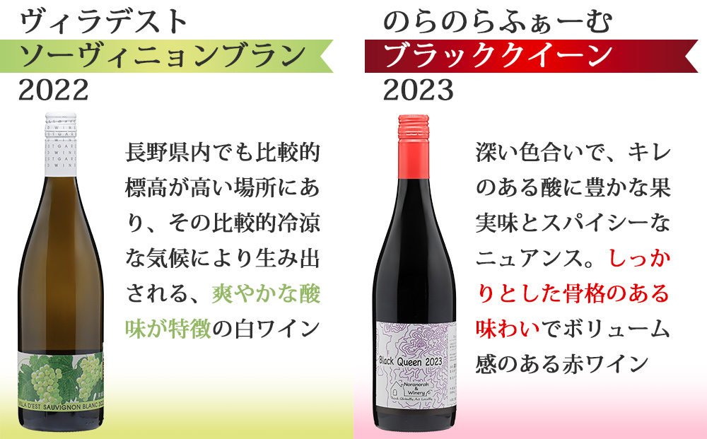 東御ワイン 赤白ワイン バラエティ6本セット｜ヴィラデスト「ソーヴィニョンブラン」、のらのらふぁーむ「ブラッククイーン」、カーヴハタノ「KURAKAKE CHARDONNAY」、ヨネファーム東御「メランジュ ローダニアン 鞍掛金井ヴィンヤード」、NAKADA WINES「note 2023」、ドメーヌムラヤマ「茶柱」 飲み比べ（フルボトル750ml 6本）