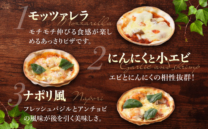 【３回定期便】アトリエ・ド・フロマージュ　ミニピザ7枚セット 食べ比べ ギフト プレゼント お中元 お歳暮 お取り寄せ 記念日 贅沢 美味しい 冷凍 冷凍食品 国産 長野県東御市