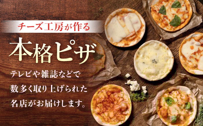 アトリエ・ド・フロマージュ　ミニピザ7枚セット 食べ比べ ギフト プレゼント お中元 お歳暮 お取り寄せ 記念日 贅沢 美味しい 冷凍 冷凍食品 国産 長野県東御市