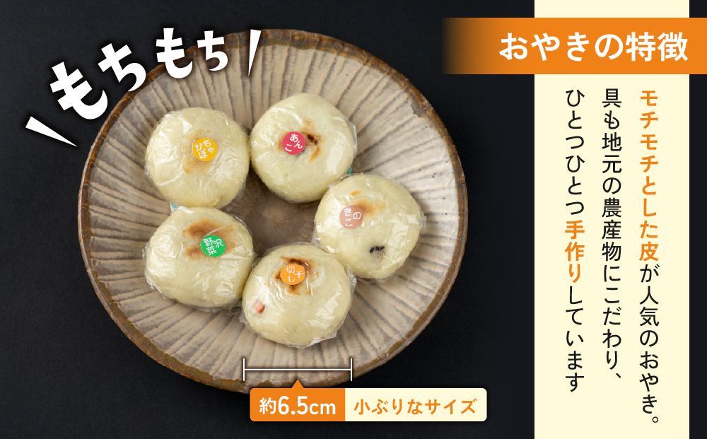 冷凍おやき5種　２０個セット