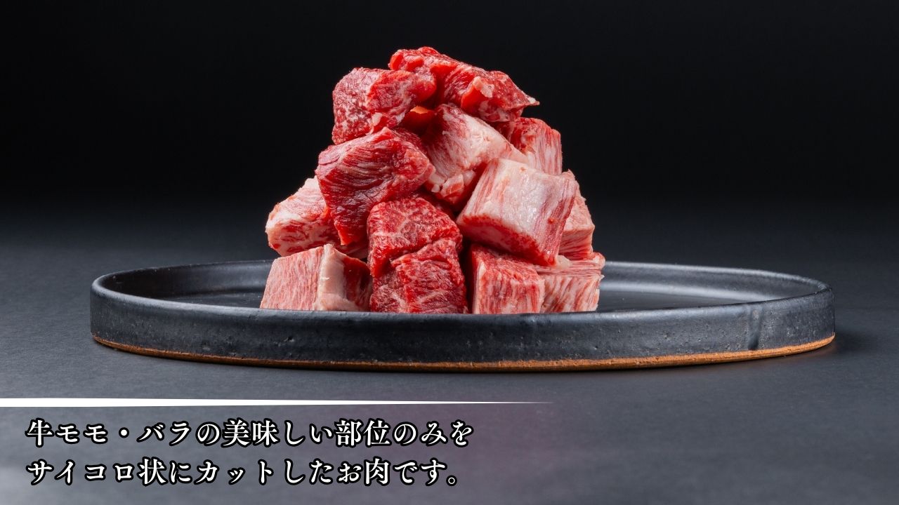 【信州プレミアム牛】牛サイコロステーキ 300g（小田切牧場）｜長野県 東御市 黒毛和牛 霜降り 牛肉 冷凍 人気 ギフト