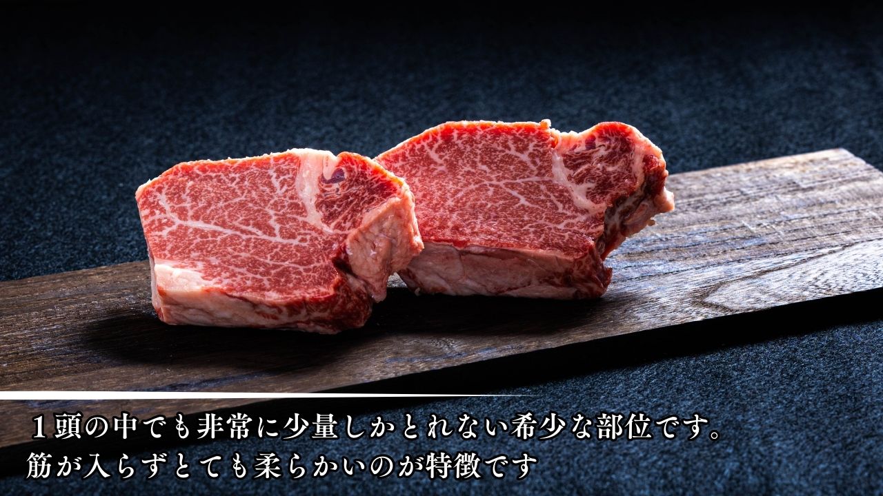 【信州プレミアム牛】牛ヒレステーキ 150g×2枚（小田切牧場）｜長野県 東御市 黒毛和牛 霜降り 牛肉 冷凍 人気 ギフト