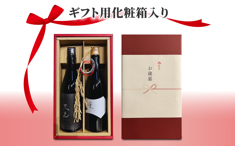 【ギフト限定】至極の日本酒飲み比べセット！天土AMATSUCHI・坐kura （純米大吟醸）