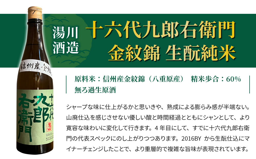 【ギフト限定】八重原を味わう、おすすめセット。【十六代九郎右衛門 金紋錦 生酛純米・味噌・八重原米2kg】｜お中元 お歳暮 ギフト プレゼント