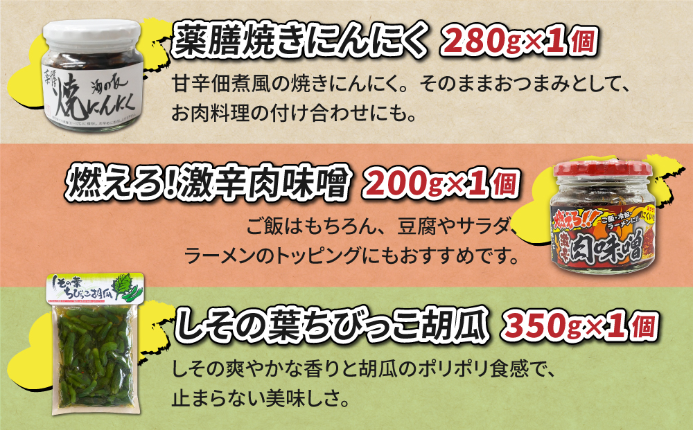 ご飯のお供・おつまみバラエティセット｜「薬膳 焼きにんにく」「燃えろ！激辛肉味噌」「しその葉ちびっこ胡瓜」「梅んまっ」「国産舞茸ごぼう」「そのまま食べる塩はと麦」【馬場音一商店】 まるじゅう ご飯のお供 食べ比べ 日用品 惣菜 青唐辛子