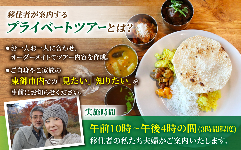 長野県東御市　移住・2拠点生活を検討してる方向け『移住者が案内するプライベートツアー』（オーダーメイド）｜里山JAPAN