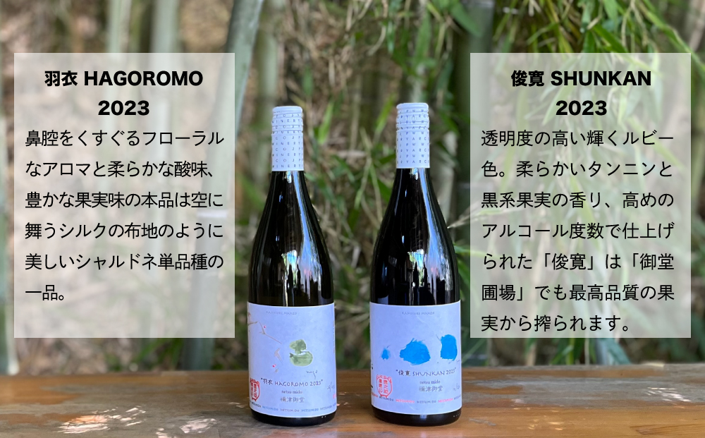 【鹿之助萬蔵】彫刻家がつくる赤白ワイン２種飲み比べ（２本）｜シャルドネ、ピノ・ノアール