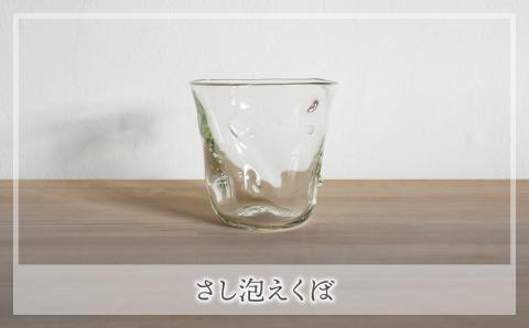 【ガラス工房 橙】くるみ焼酎グラス２種（ドット泡太巻き・さし泡えくぼのセット）