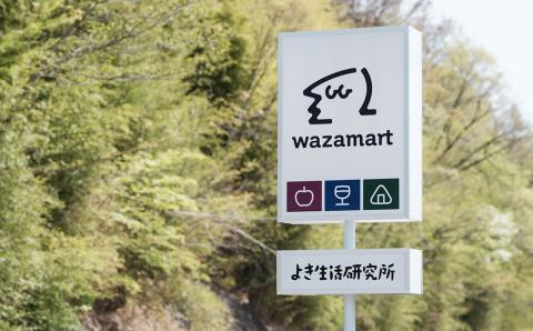 【わざわざ】「よき生活研究所」1day利用券 1枚｜ワーケーション テレワーク コワーキング チケット ノマド 研修 体験施設