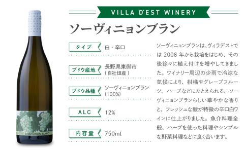 【ヴィラデストワイナリー】白ワイン3種飲み比べ3本セット