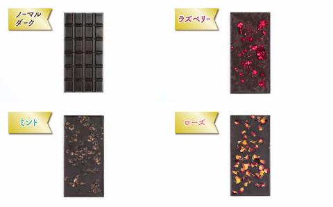 【OJAS(R) PURE CHOCOLATE.】クラシックタイプのローチョコレートセット（ブラック、ラズベリー、ローズ、ミント）
