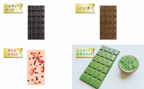 【OJAS(R) PURE CHOCOLATE.】メルティータイプのローチョコレートセット（ブラック、ほうじ茶、ざくろ、抹茶）