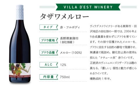 【限定30セット】ヴィラデストワイナリー　メルロー飲み比べ6本セット