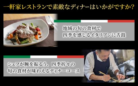 【ノンナジーニャ】四季の食卓ディナーお食事券