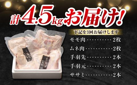 【３回定期便】信州黄金シャモ1羽まるごとセット