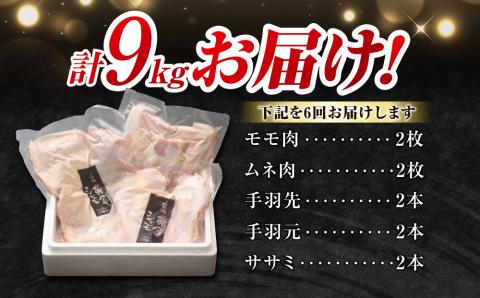 【６回定期便】信州黄金シャモ1羽まるごとセット