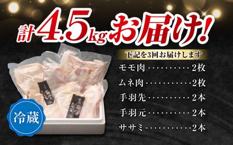 【３回定期便 】朝びき！信州黄金シャモ1羽まるごとセット（冷蔵）