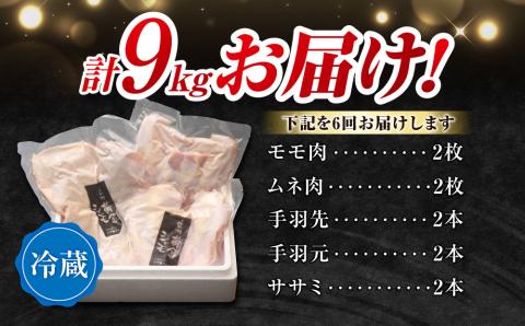 【６回定期便 】朝びき！信州黄金シャモ1羽まるごとセット（冷蔵）