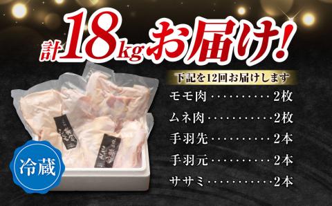 【１２回定期便 】朝びき！信州黄金シャモ1羽まるごとセット（冷蔵）