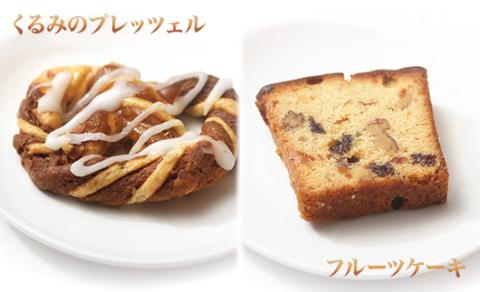 くるみ菓子12種