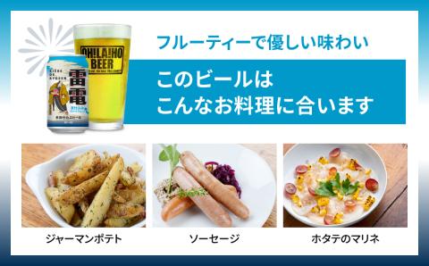 【10月31日まで,数量限定】オラホビール夏仕込み(ヴァイツェン) 24本セット