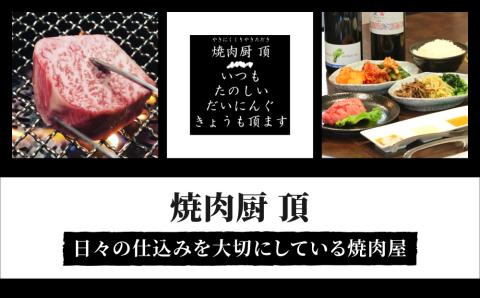 【焼肉厨 頂】お食事補助券3,000円分