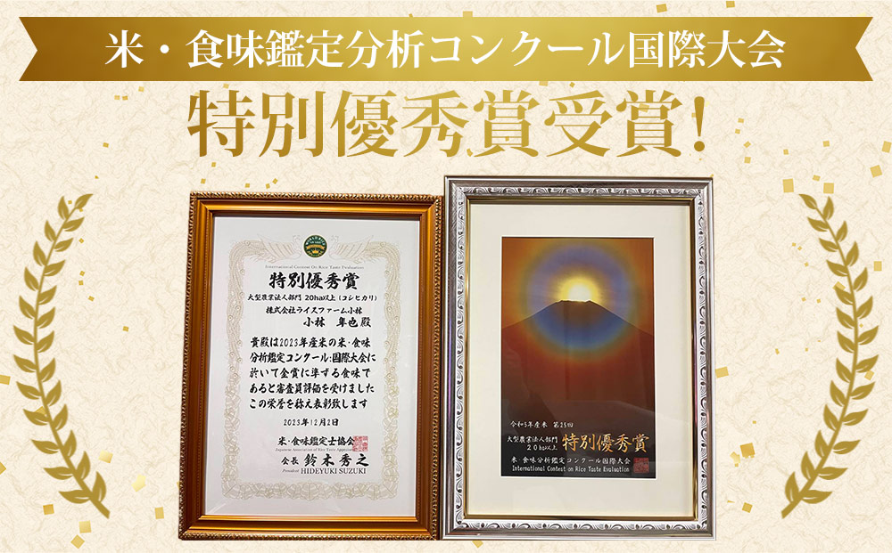 米・食味鑑定分析コンクール特別優秀賞受賞！冷めても美味しい健ちゃんちの米（コシヒカリ）5kg｜ライスファーム小林※2025年10月中旬以降順次発送