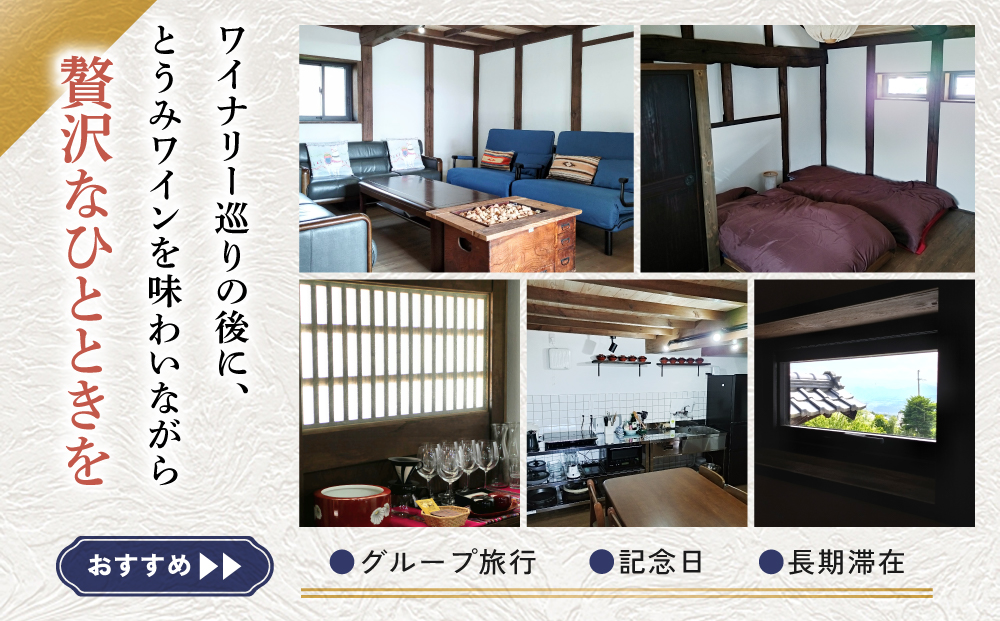 一棟貸し宿　わ蔵　宿泊補助券（10,000円分）