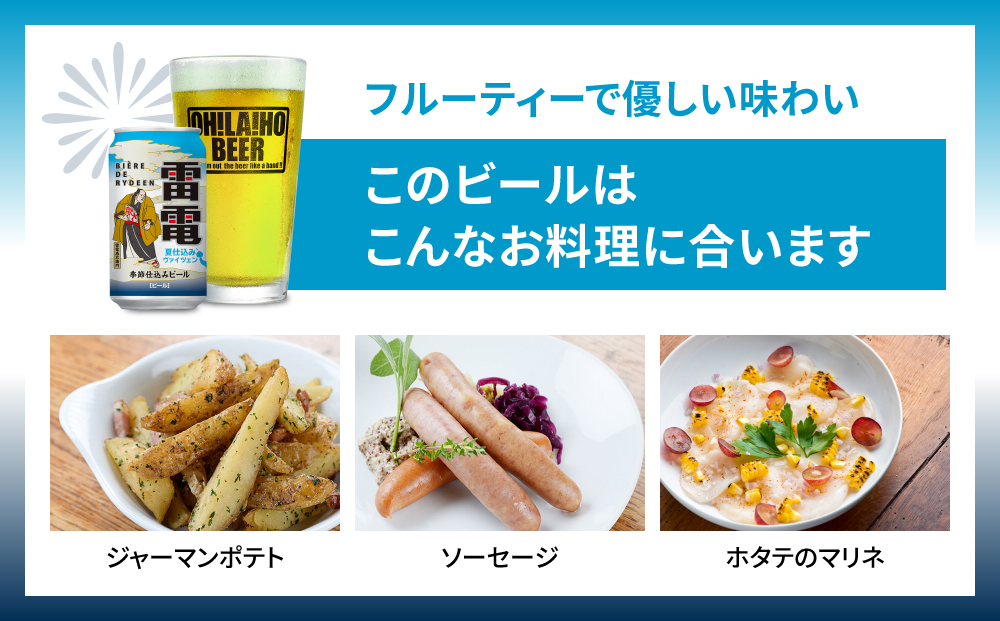 【オラホビール】ピエール・ド・雷電 季節仕込みビール 夏仕込みヴァイツェン 10本セット｜クラフトビール お酒 フルーティー ホップ