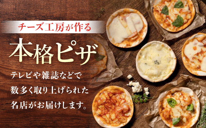 アトリエ・ド・フロマージュのお試しセット チーズ ピザ 飲むヨーグルト マルゲリータ プレーン クワトロ カマンベール ブルーチーズ 信州 長野