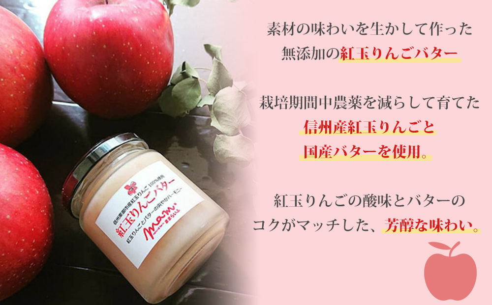 【ナチュラルファームままらいふ】 くるみのジェノベーゼ・紅玉りんごバターセット