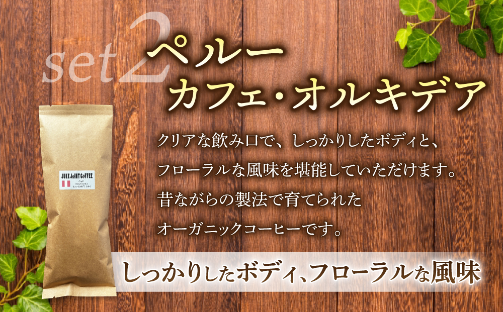 【粉に挽く】産地違いコーヒー豆　2種類飲み比べ各200g｜テルミナリアコーヒー
