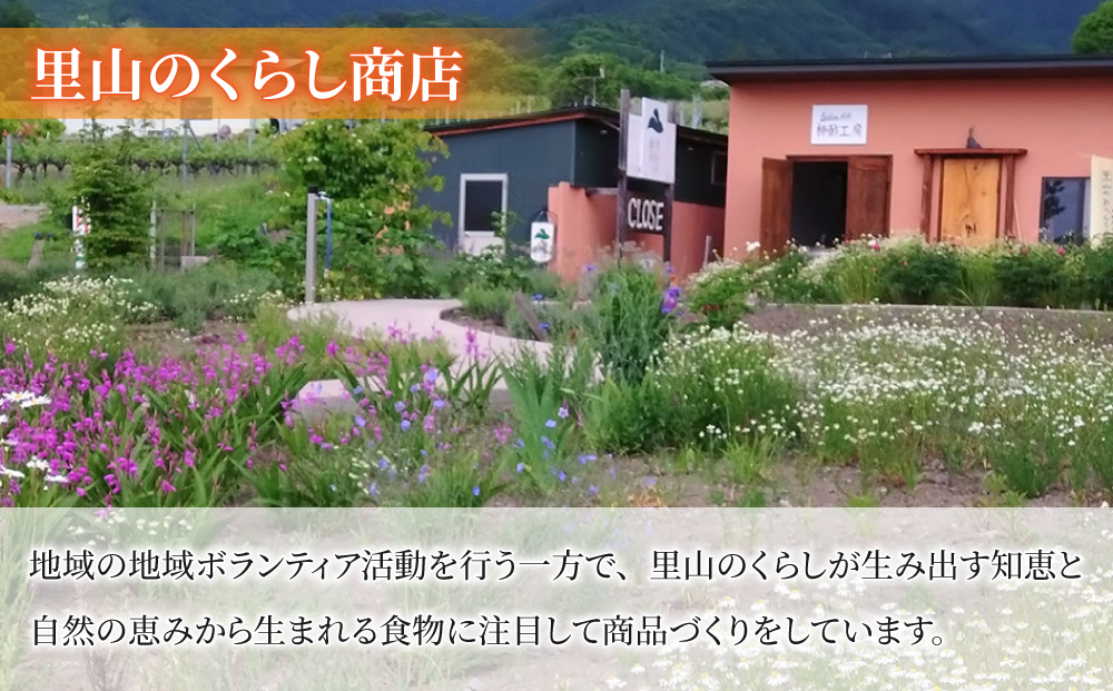【里山のくらし商店】里山ガーデンのハーブ茶セット