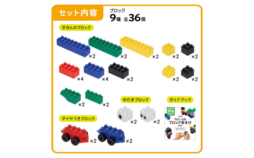 おおきなダイヤブロック はじめてのブロックあそび　バケツ｜ギフト プレゼント 誕生日 知育 国産 diablock ダイヤブロック OD-01