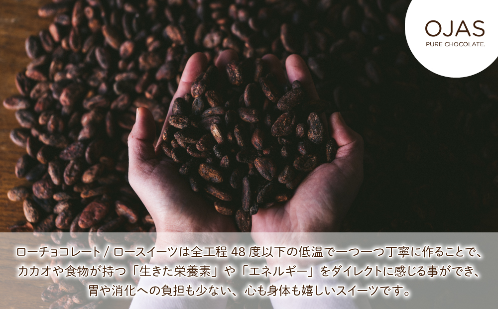 【OJAS(R) PURE CHOCOLATE.】スパイスカカオ