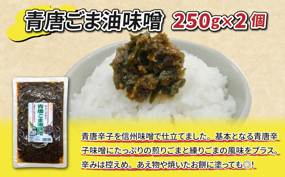青唐辛子味噌食べ比べセット「青唐ゆず味噌」「青唐ごま油味噌」「青唐赤辛味噌」｜ まるじゅう ご飯のお供 食べ比べ 日用品 惣菜 青唐辛子【馬場音一商店】