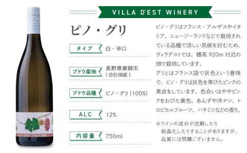 【ヴィラデストワイナリー】白ワイン3種飲み比べ6本セット