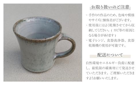 【桜井陶房】わら灰釉マグカップ