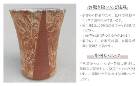 【桜井陶房】掛け分けしわ文カップ