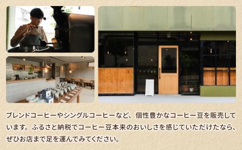 【トウミコーヒーロースタリー】季節のシングルコーヒー４種セット【豆のまま】｜長野県 東御市 シングルコーヒー オリジナル コーヒー豆 コーヒー粉 400g