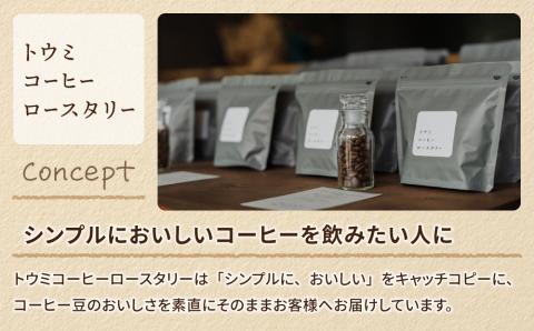【トウミコーヒーロースタリー】オリジナルブレンドと季節のシングルコーヒーの３種のセット【豆のまま】｜長野県 東御市 シングルコーヒー オリジナル コーヒー豆 コーヒー粉 400g